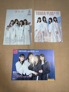 ☆櫻坂46『BAN』CDショップチェーンフリーペーパー　「TSUTAYA on IDOL」「TOWER PLUS+」「HMV」