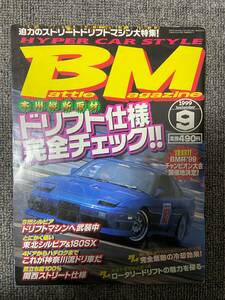 BM 　バトルマガジン　1999年　9　中古雑誌