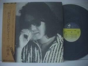 ■ 帯付 LP 　因幡晃　/ 何か言い忘れたようで・・・ ファーストアルバム わかって下さい 1976年 DSF-4002 ◇r60215