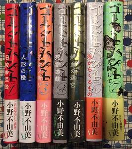 ゴーストハント/小野不由美/帯付き単行本７冊セット