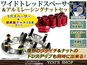 ランサーエボリューションIV CN9A ワイド スペーサー 5H PCD114.3/M12 P1.5 2枚 15mm 2枚 レーシングナット P1.5 赤