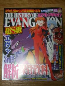 パチマガ増刊CR新世紀エヴァンゲリオンTHE HISTORY EVA　切手