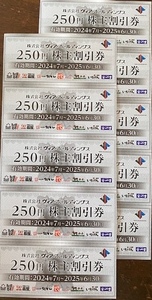 最新★ヴィアホールディングス★株主割引券★2500円分（250円×10枚）扇屋★2025年6月30日