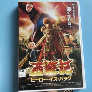 西遊記　ヒーロー・イズ・バック　DVD