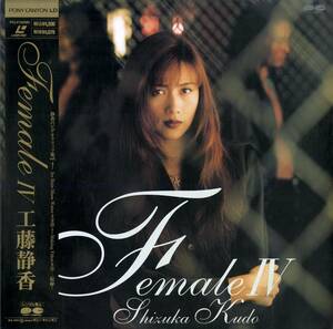 B00184374/LD/工藤静香「female IV」