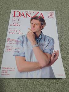 DANZA（バレエ＆ダンス版ぶらあぼ）第19号 アンドレイ・ウヴァーロフ