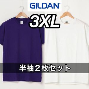 【新品未使用】ギルダン 6oz ウルトラコットン 無地 半袖Tシャツ 白紫 ２枚セット 3XL サイズ GILDAN ホワイト パープル クルーネック