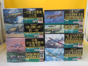 【中古】ハセガワ　1/72　軍用機プラモ⑥まとめて8点セット　日本/ドイツ/陸上攻撃機/爆撃機 等　未組立　1円スタート　K A3163