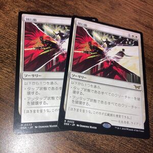 2枚組 別行動　ギャザリング mtg ダスクモーン　戦慄の館