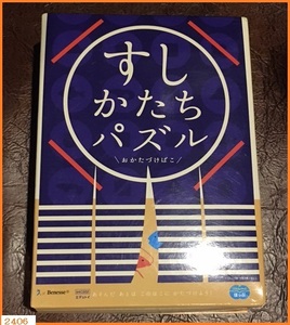 ■□■□ 美品 知的玩具 すしかたちパズル ベネッセ / 寿司 お寿司 SUSI パズル 教育 サンプル □■□■ 発送 レターパック600円 