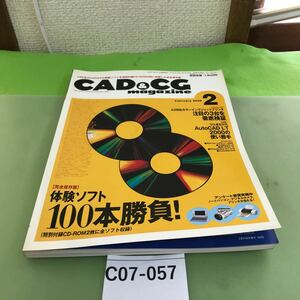 C07-057 CAD&CG 2 2000 完全保存版 体験ソフト100本勝負！ No.9/CD付録欠品/切り取り跡あり