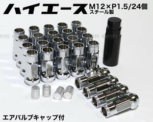 ハイエース用 スチール製 M12×P1.5/24本 6穴用 48mm 17HEX シルバー クローム レーシングナット ロング ホイールナット トヨタ プラド jdm