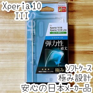 Xperia 10 III ケース クリア 極み設計 TPU ソフト カバー ストラップ 強じんな耐久性 しなやかな弾力性 エレコム SO-52B SOG04 Lite 711