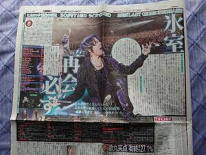 中古　新聞　氷室京介　LAST GIG 四枚セット　ラストギグ　引退