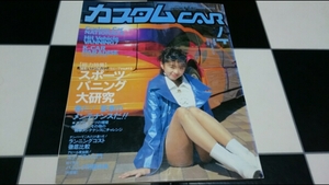 カスタム CAR 1996.4 矢部美保 バニング　ハイエース　キャラバン　カスタムカー