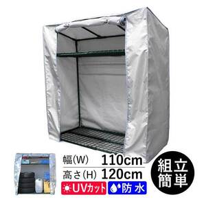 簡易倉庫 物置 屋外 小型 幅110 奥行50 ガレージ DIY 収納庫 屋外 倉庫 サイクルハウス 屋外収納庫 防水 UVカット 雨よけ 日よけ