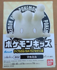 送料込み！新品未使用！マホミル ポケモンキッズ ディアルガ&パルキア&アルセアス編/指人形/ソフビ/フィギュア/同時梱包可能