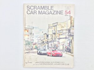 Q5L スクランブルカーマガジン/アルファロメオジュリエッタSZ ポルシェ904 スカイライン2000GT ポロ チェイサー クレスタ ターセル 69