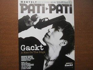 パチパチPATIPATI 2003.10 ガクト ゆず w-inds. ゴスペラーズB