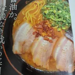 九州の美味しいラーメン屋さんを紹介したガイドブック