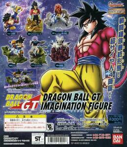 ◆HG ドラゴンボールGT イマジネイション フィギュア…全6種+台紙 (超サイヤ人4 ゴジータ/孫悟空/ベジータ/ベビー/超一星龍/パン/ギル)