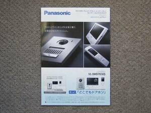 【カタログのみ】Panasonic テレビドアホン 2016.08 検 インターホン VL センサーカメラ どこでもドアホン