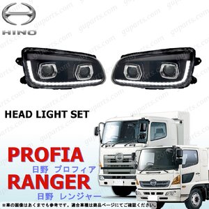 グランド プロフィア レンジャー プロ LED ヘッド ライト ランプ 左右 セット 日野 レンジャープロ デイライト 2眼 ウインカー HINO