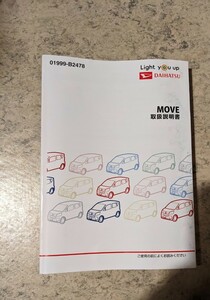 ダイハツMOVE☆取扱説明書☆お買得