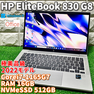 使用浅！2022モデル◇極美品級◇第11世代ハイエンドモデル【 HP EliteBook 830 G8 】Corei7-1165G7/メモリ16GB/NVMeSSD512GB/カメラ/Wi-Fi6