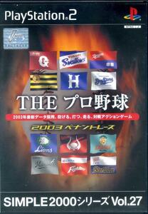 ［PS2］ SIMPLE2000シリーズ Vol.27 THEプロ野球 ～2003ペナントレース～　送料185円