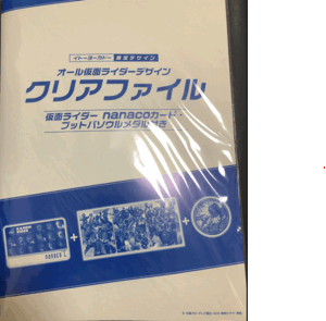 【新品】仮面ライダー　クリアファイル　nanacoカード　メダル　限定商品