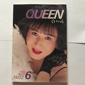 アマチュア女装交際誌くいーんNo.72