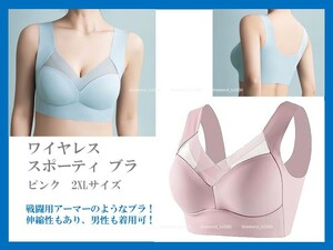 ★新品未使用品　ワイヤレス　スポーティ ブラ　ピンク　2XLサイズ 男の娘も着用可能！ 