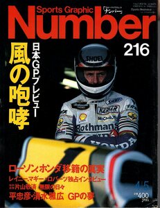 雑誌Sports Graphic Number 216(1989.4/5号)◆日本GPプレビュー/ローソン(ホンダ)/レイニー、マギー＆ロバーツ/平忠彦/清水雅広/片山敬済◆