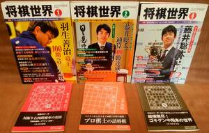 日本将棋連盟 将棋世界 2019年 1月号 2月号 4月号 付録有 まとめて セット まとめ売り レターパックプラス送料600円 藤井聡太 羽生善治