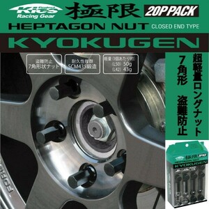 ヘプタゴンナット極限 全長42mm/20個入り 4個は予備 /デリカD2/MB15S/三菱/M12×P1.25/ブラック黒 HPF3B4