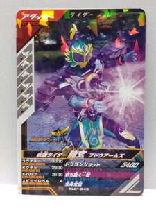 【送料85円おまとめ可】仮面ライダーバトル ガンバレジェンズGL1弾 仮面ライダー龍玄 ブドウアームズ(R GL01-042) 鎧武