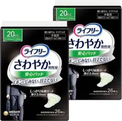 ライフリー 男性用尿漏れパッド 20cc 26枚入り　【2パック】