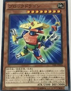 遊戯王 ジャンク ノーマル 効果モンスター 1枚 ブロック・ドラゴン TDIL