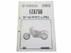 FZX750 サービスマニュアル 補足版 ヤマハ 正規 中古 バイク 整備書 3XF配線図有り 4 車検 整備情報