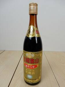 【古酒】紹興花彫酒 陳年8年 古越龍山 紹興酒 640ml 17% 箱無し 澱沈殿あり 未開栓 長期保管品 JUNK 現状渡し 一切返品不可 ディスプレイに