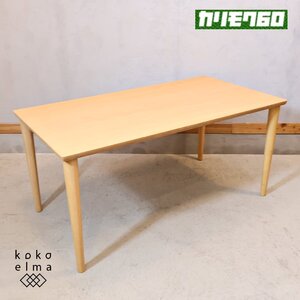 カリモク60 ダイニングテーブル1500 レトロモダン 食卓 北欧スタイル 4人用 karimoku60 150×80cm カジュアル 男前インテリア EL128