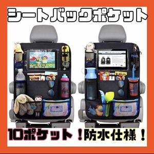 後部座席　収納　シートバックポケット　車用　ポケット　整理整頓　スッキリ　片付け