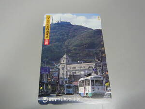 ロマンの街と路面電車　函館　テレホンカード　５０度数 1枚　未使用