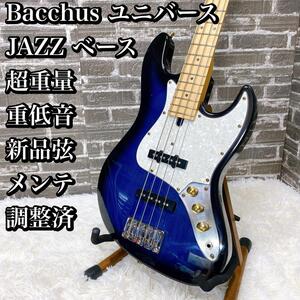 Bacchus ユニバース JAZZ ベース 超重量 重低音 新品弦 メンテ