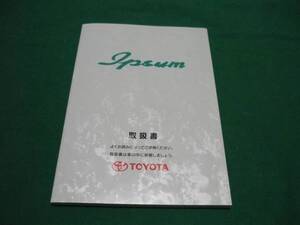 【￥500 即決】トヨタ イプサム　10系 取扱説明書 1996年