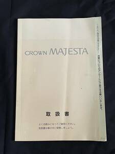 CROWN 　マジェスタ　取扱説明　1995年