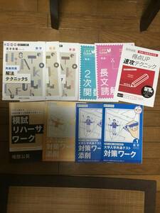 進研ゼミ　高校講座　新大学入試対応　共通テスト対策　苦手克服　難関大学用　未使用