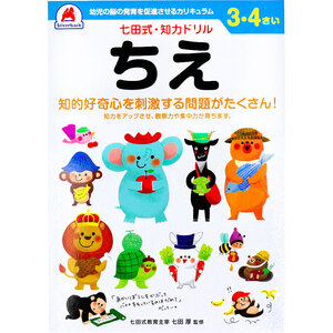 【まとめ買う】七田式 知力ドリル 3・4さい ちえ×9個セット