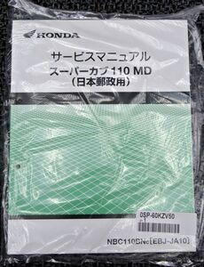 ラスト ホンダ スーパーカブ 110 MD 郵政 サービスマニュアル JA10 PRO にも